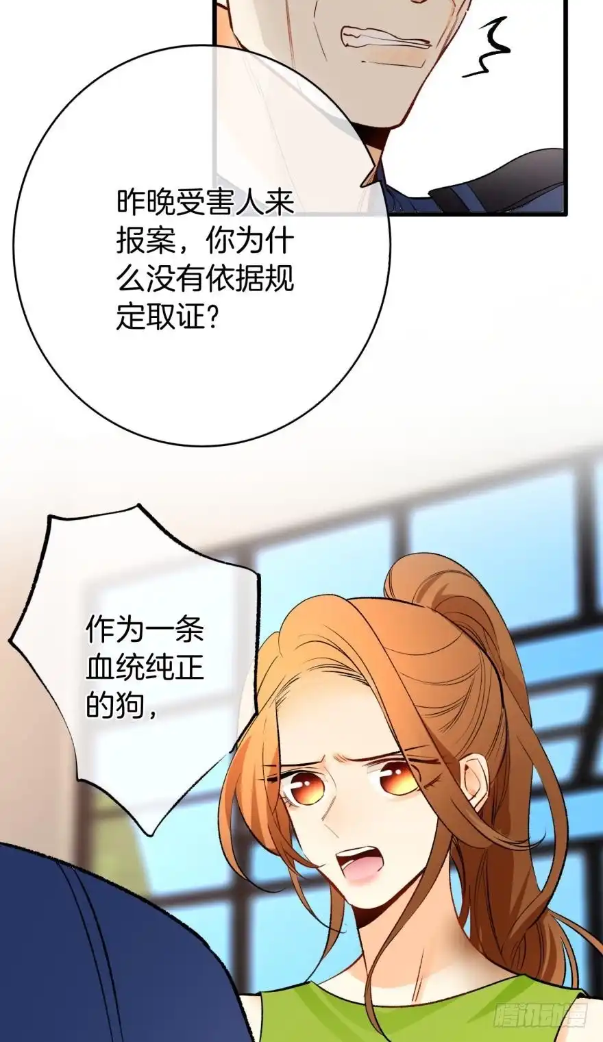 《情兽不要啊！》114话：他不是那种人 第42页