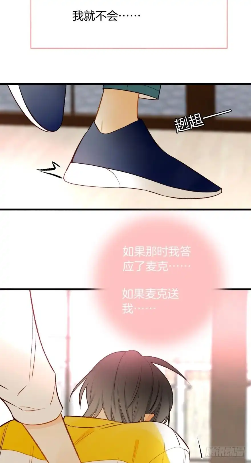 《情兽不要啊！》114话：他不是那种人 第20页