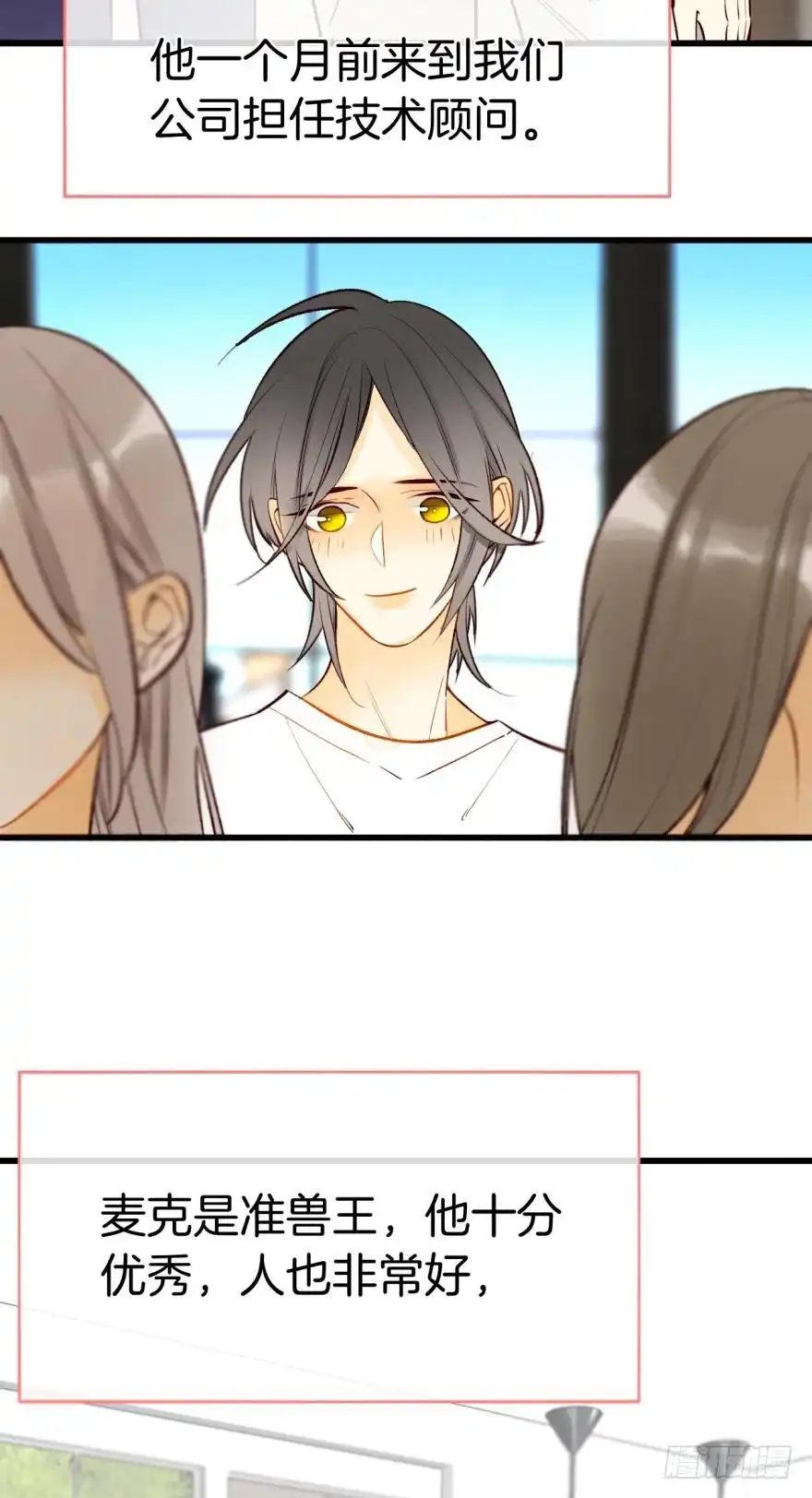 《情兽不要啊！》114话：他不是那种人 第9页