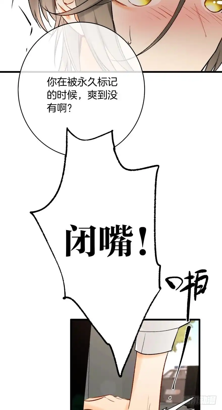 《情兽不要啊！》114话：他不是那种人 第35页