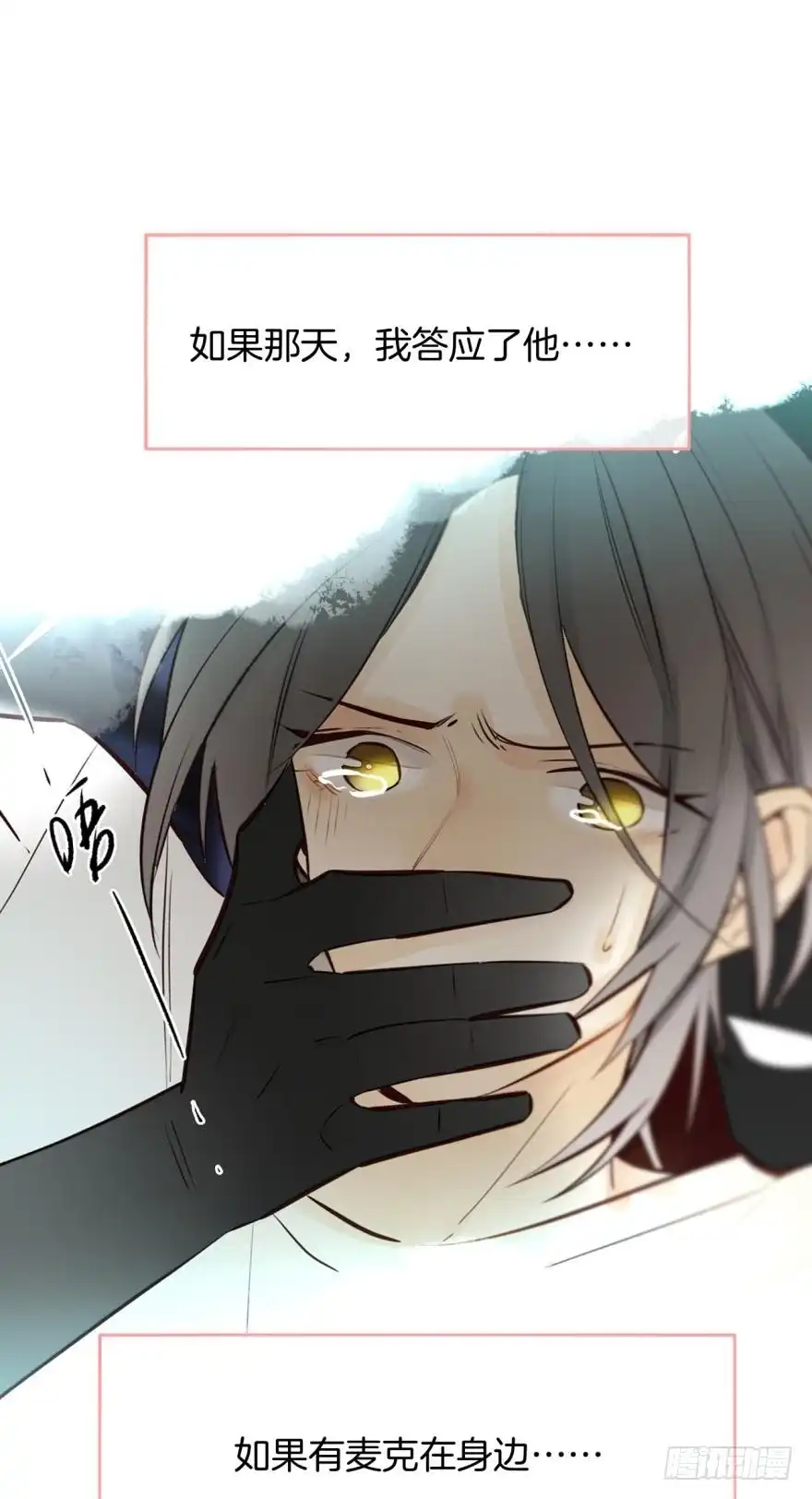《情兽不要啊！》114话：他不是那种人 第19页