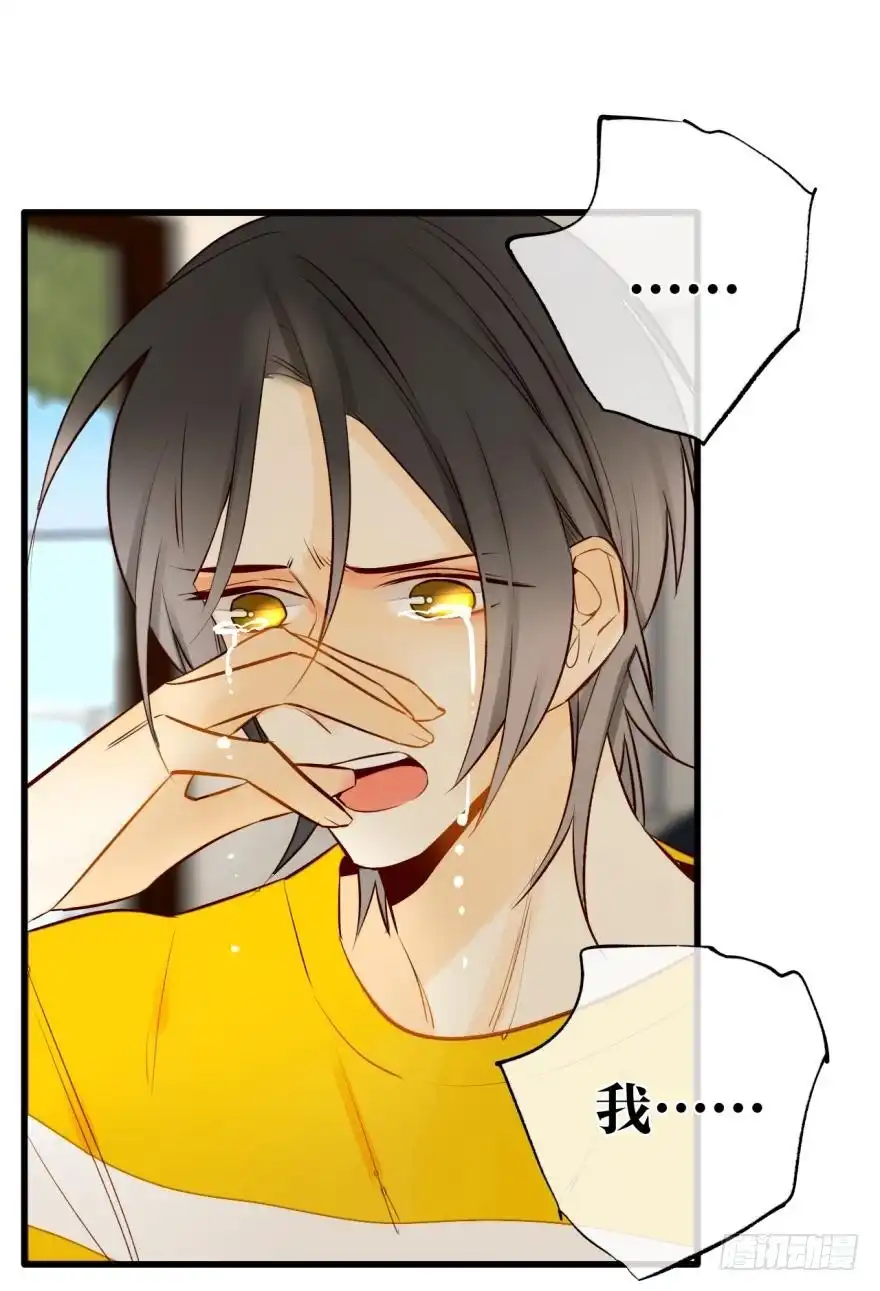 《情兽不要啊！》114话：他不是那种人 第2页