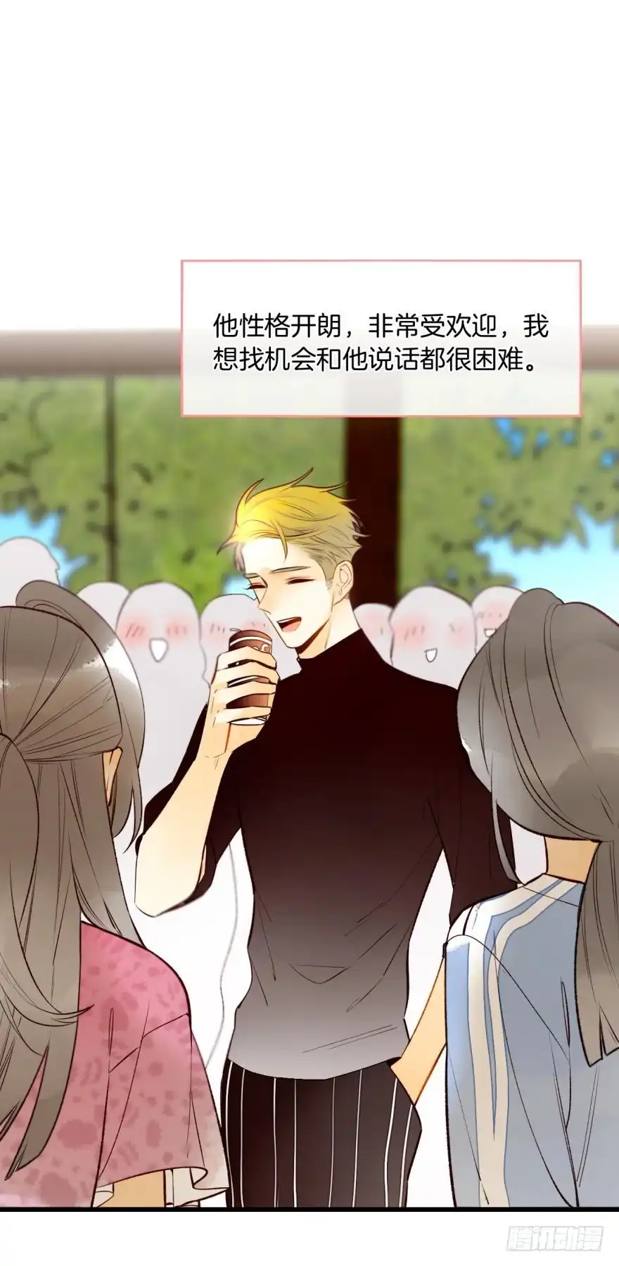 《情兽不要啊！》114话：他不是那种人 第11页