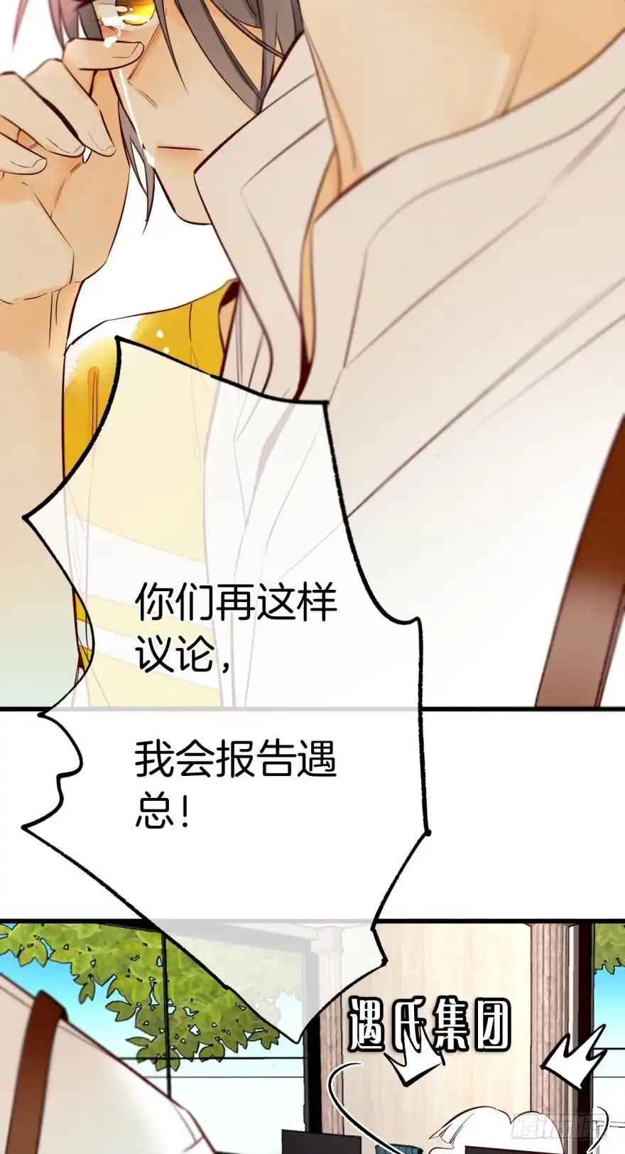 《情兽不要啊！》114话：他不是那种人 第4页