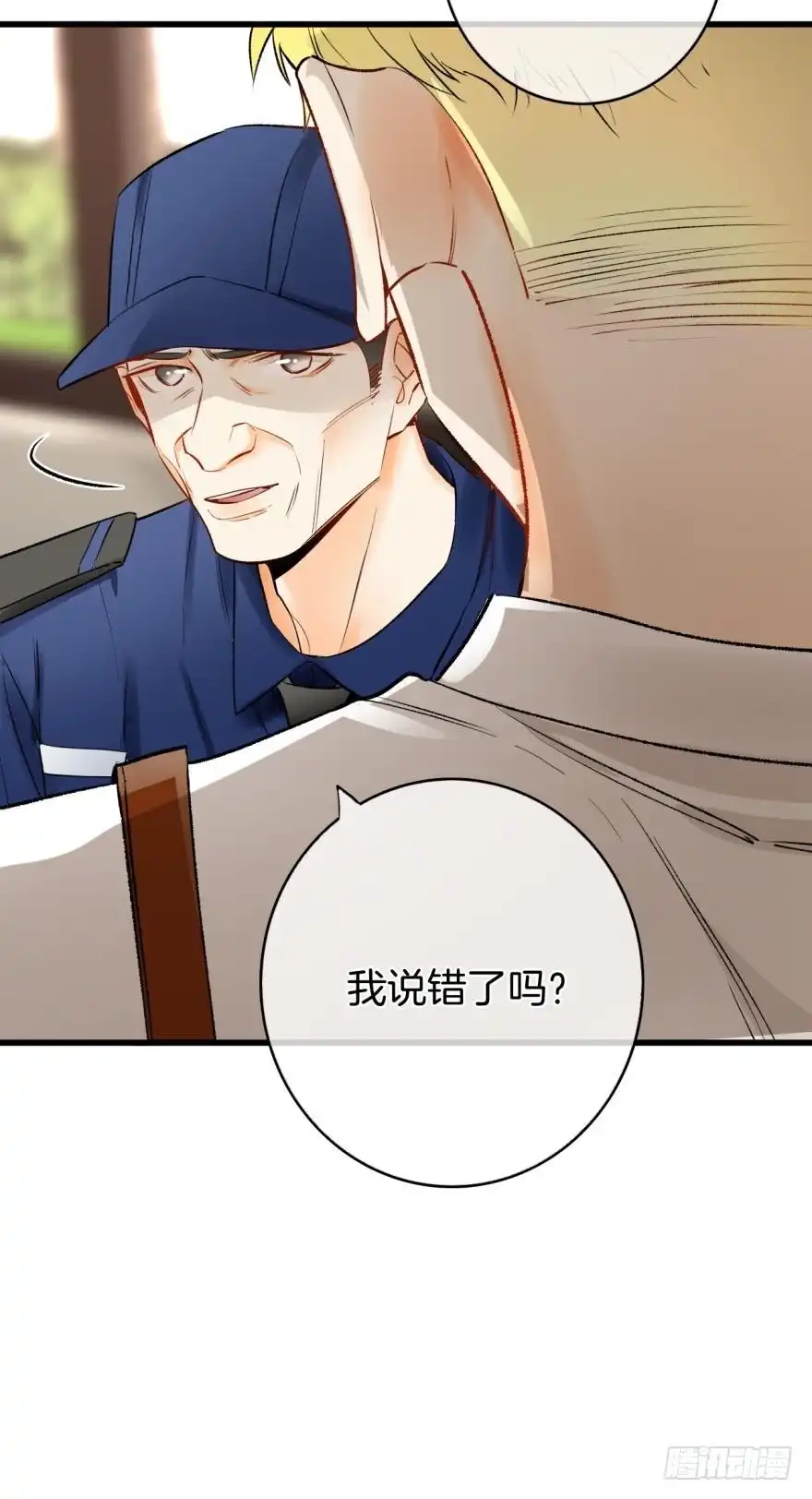 《情兽不要啊！》114话：他不是那种人 第38页