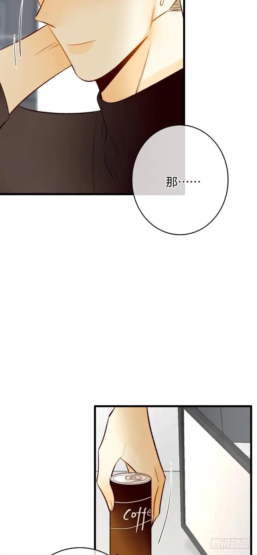 《情兽不要啊！》114话：他不是那种人 第16页