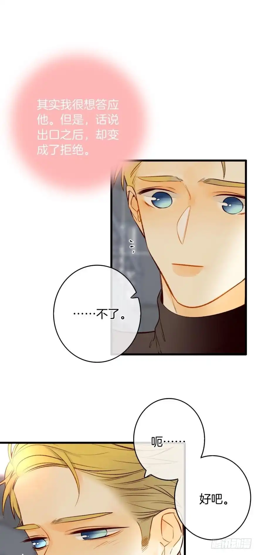 《情兽不要啊！》114话：他不是那种人 第15页