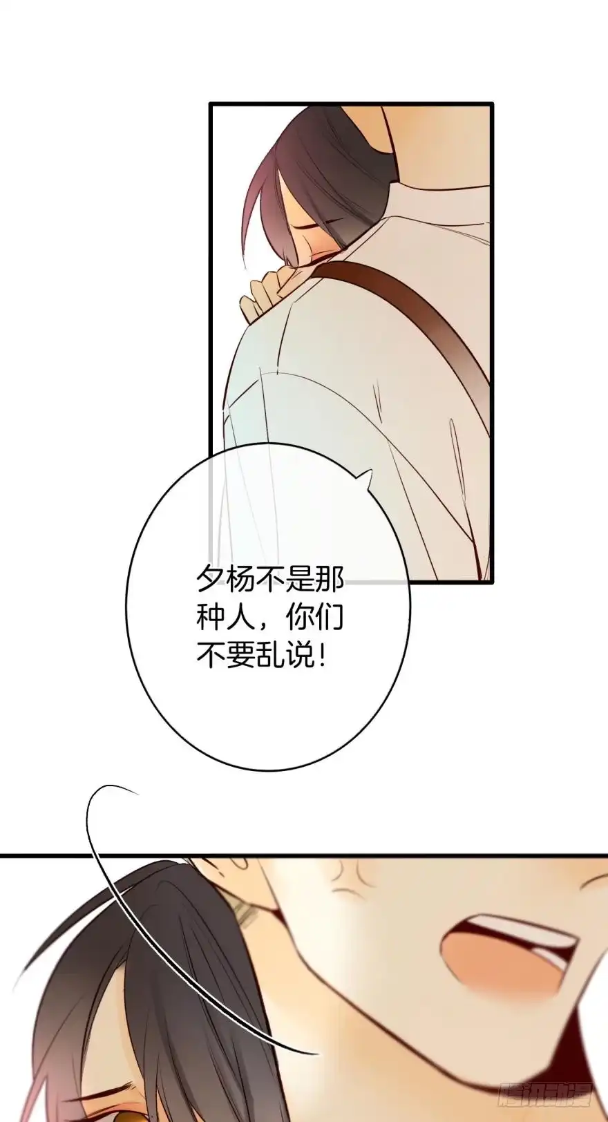 《情兽不要啊！》114话：他不是那种人 第3页