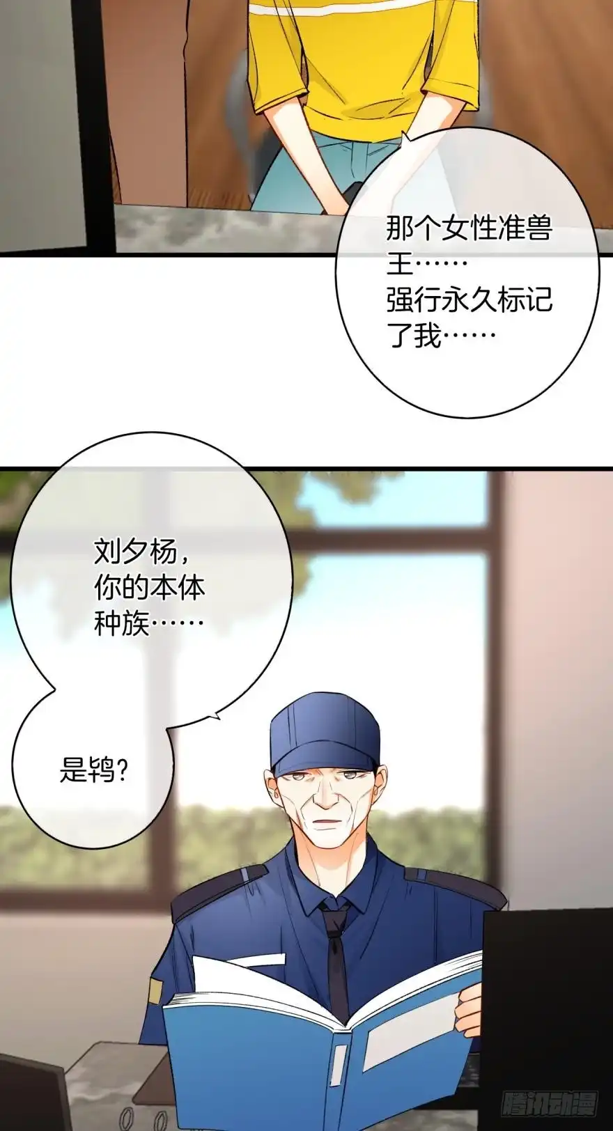 《情兽不要啊！》114话：他不是那种人 第30页