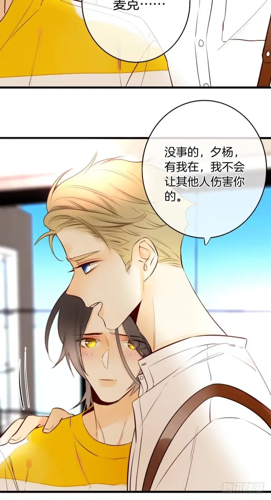 《情兽不要啊！》114话：他不是那种人 第6页