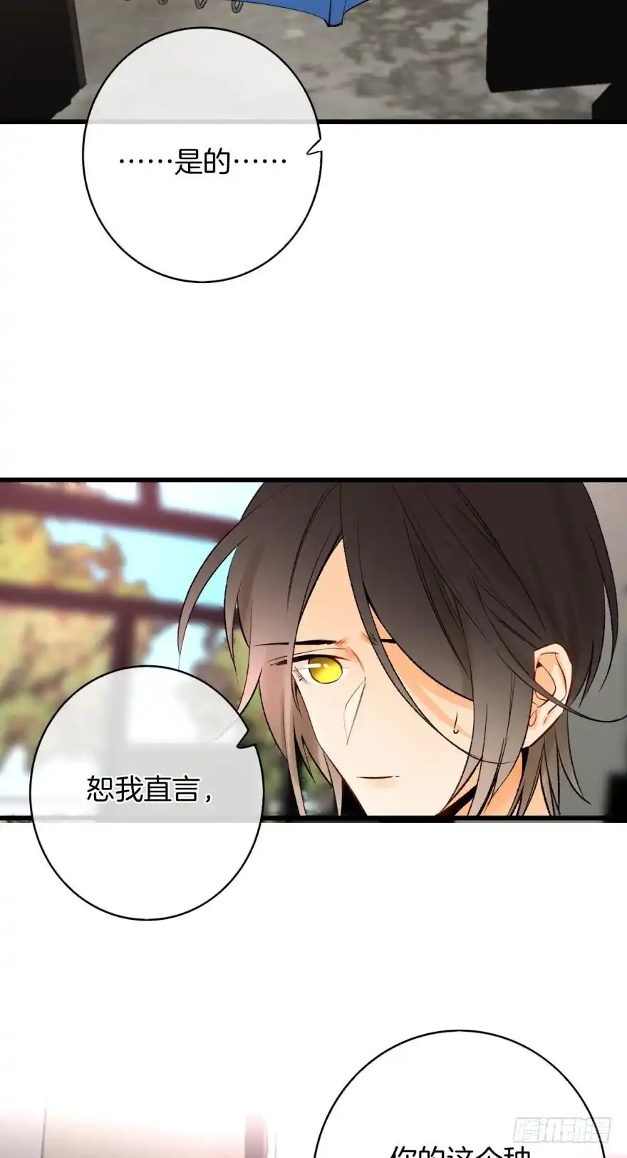 《情兽不要啊！》114话：他不是那种人 第31页