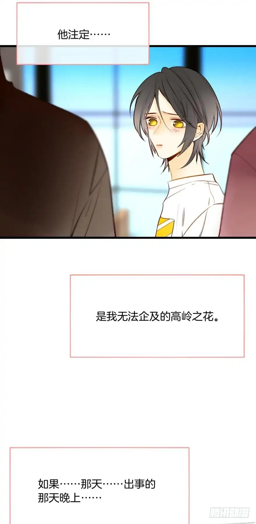 《情兽不要啊！》114话：他不是那种人 第12页