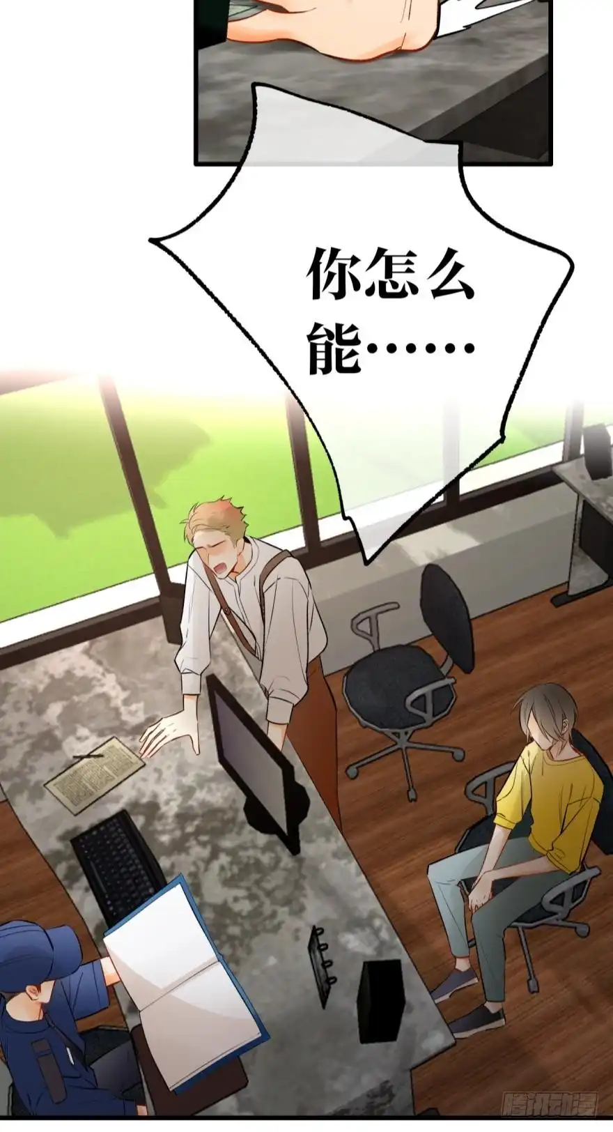 《情兽不要啊！》114话：他不是那种人 第36页