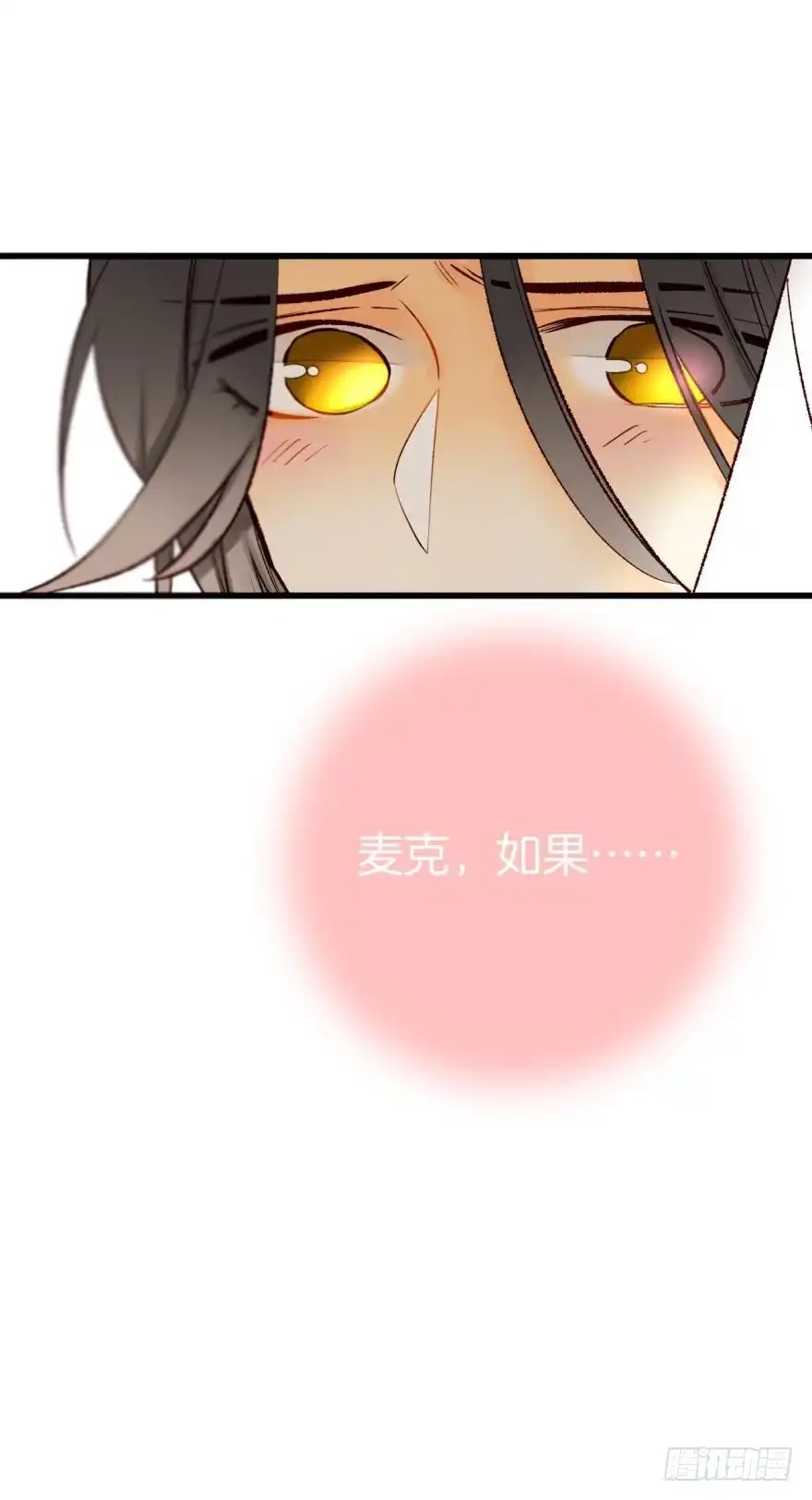 《情兽不要啊！》114话：他不是那种人 第7页