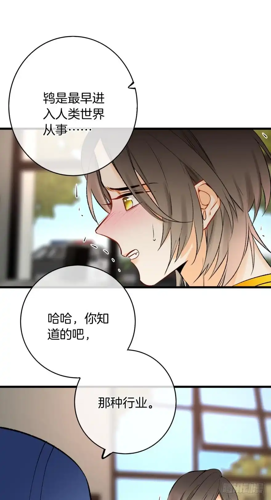 《情兽不要啊！》114话：他不是那种人 第33页