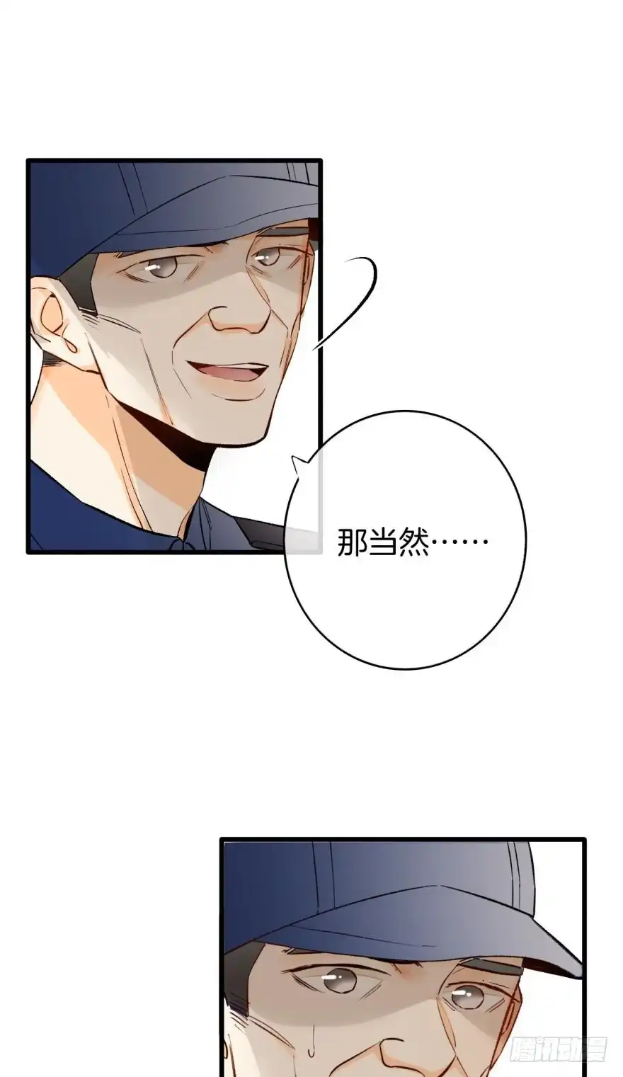 《情兽不要啊！》114话：他不是那种人 第41页