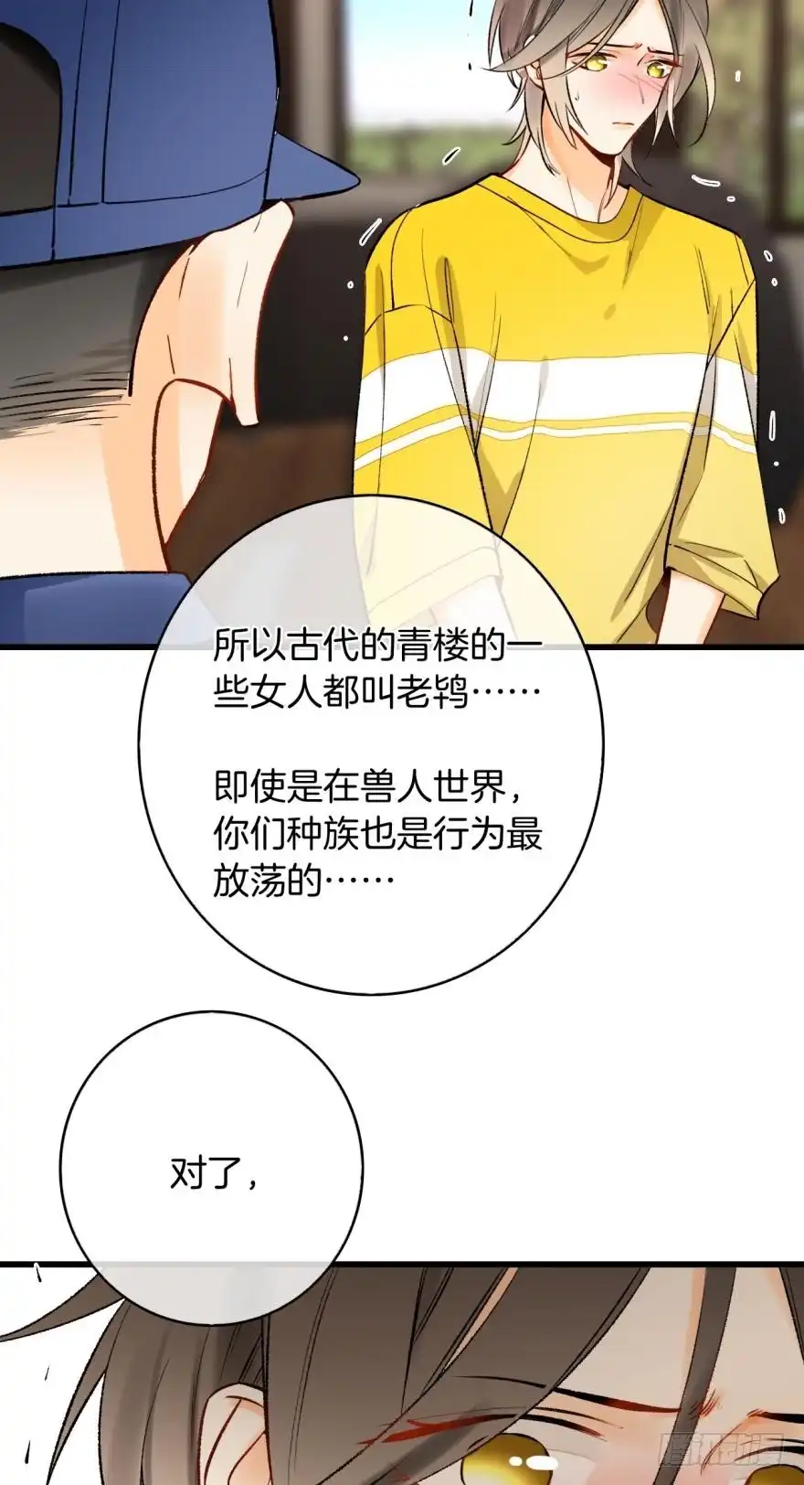《情兽不要啊！》114话：他不是那种人 第34页
