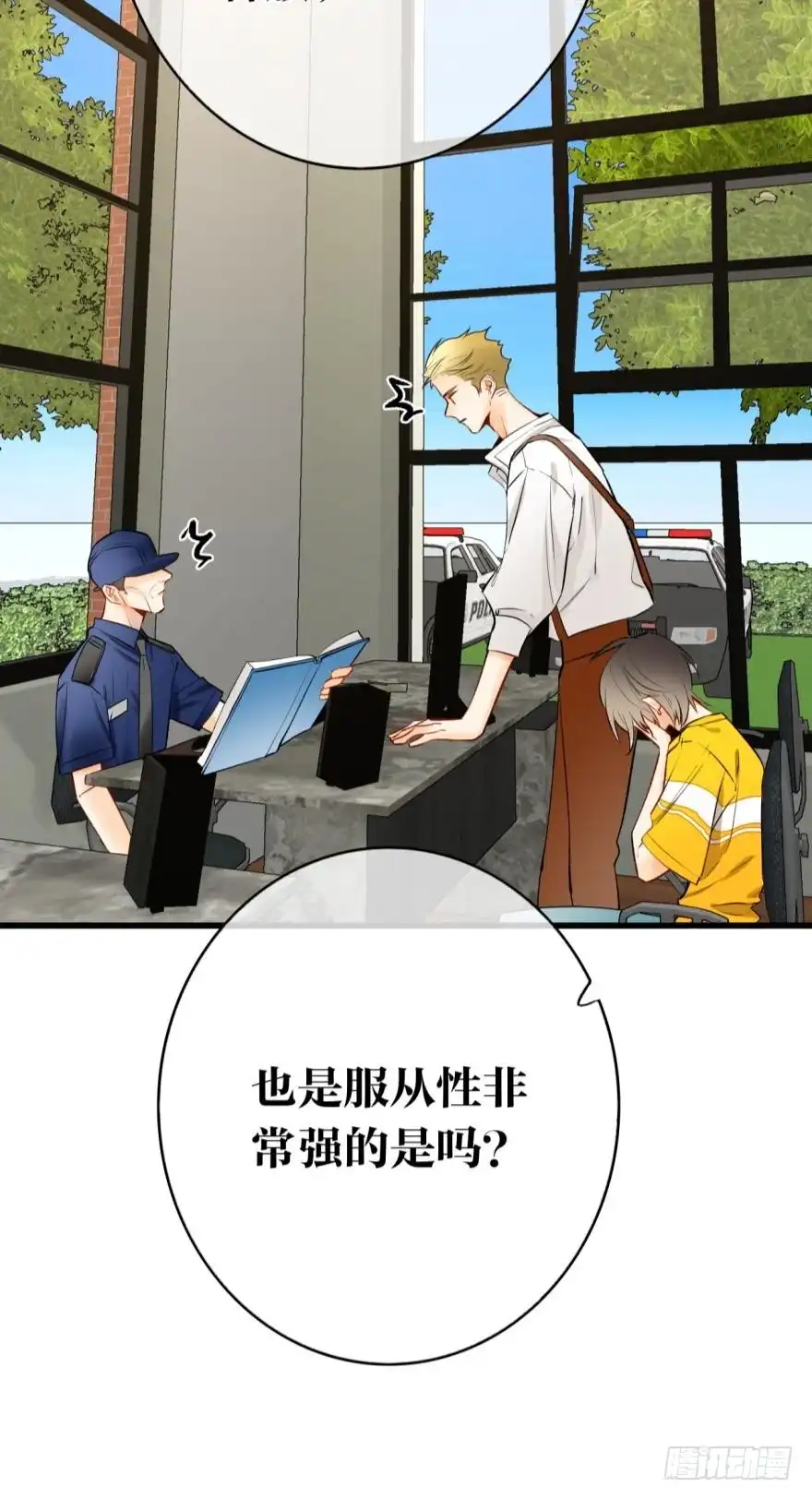 《情兽不要啊！》114话：他不是那种人 第40页