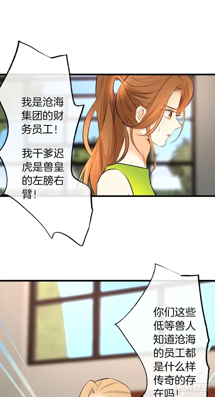 《情兽不要啊！》115话：我要打败那个人渣！ 第20页