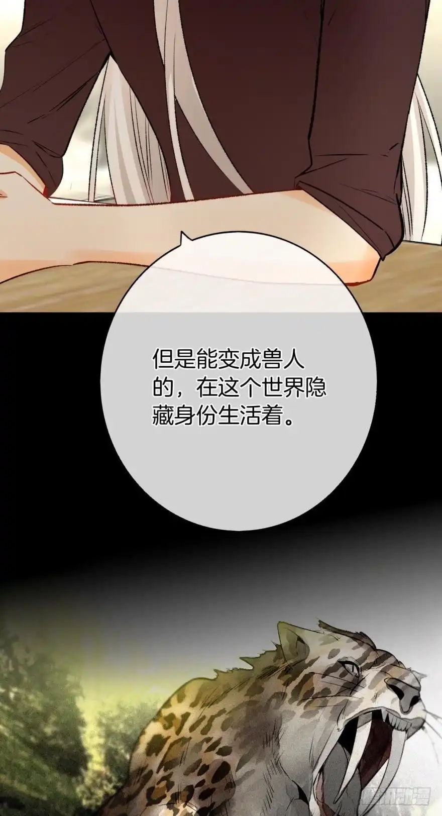 《情兽不要啊！》115话：我要打败那个人渣！ 第31页