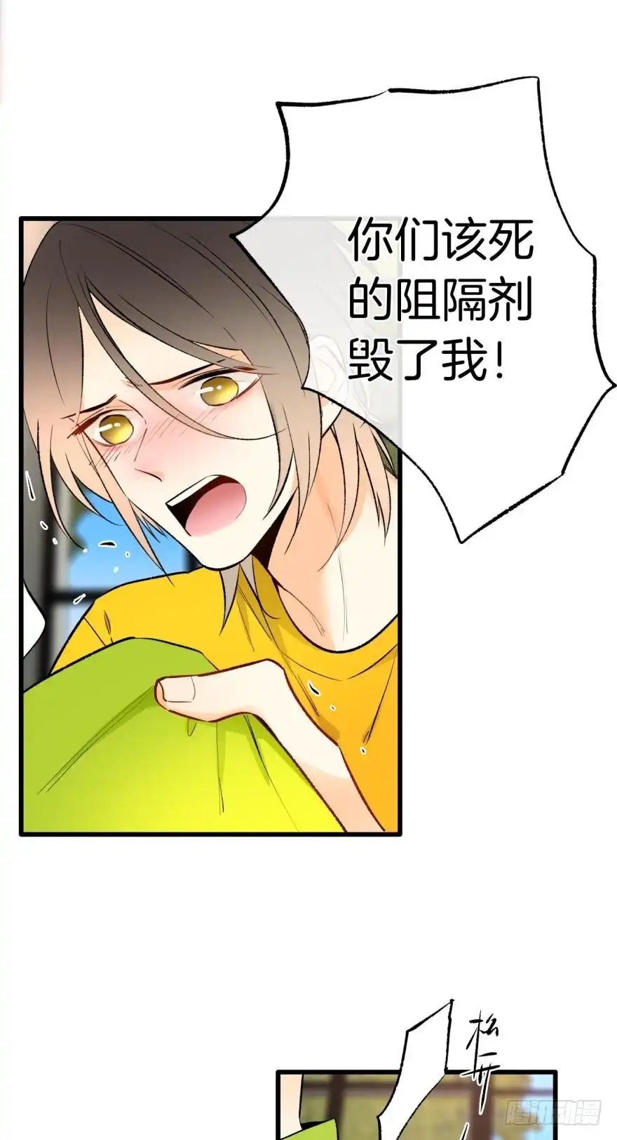《情兽不要啊！》115话：我要打败那个人渣！ 第12页
