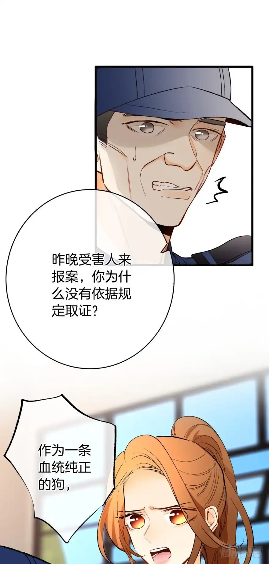 《情兽不要啊！》115话：我要打败那个人渣！ 第1页