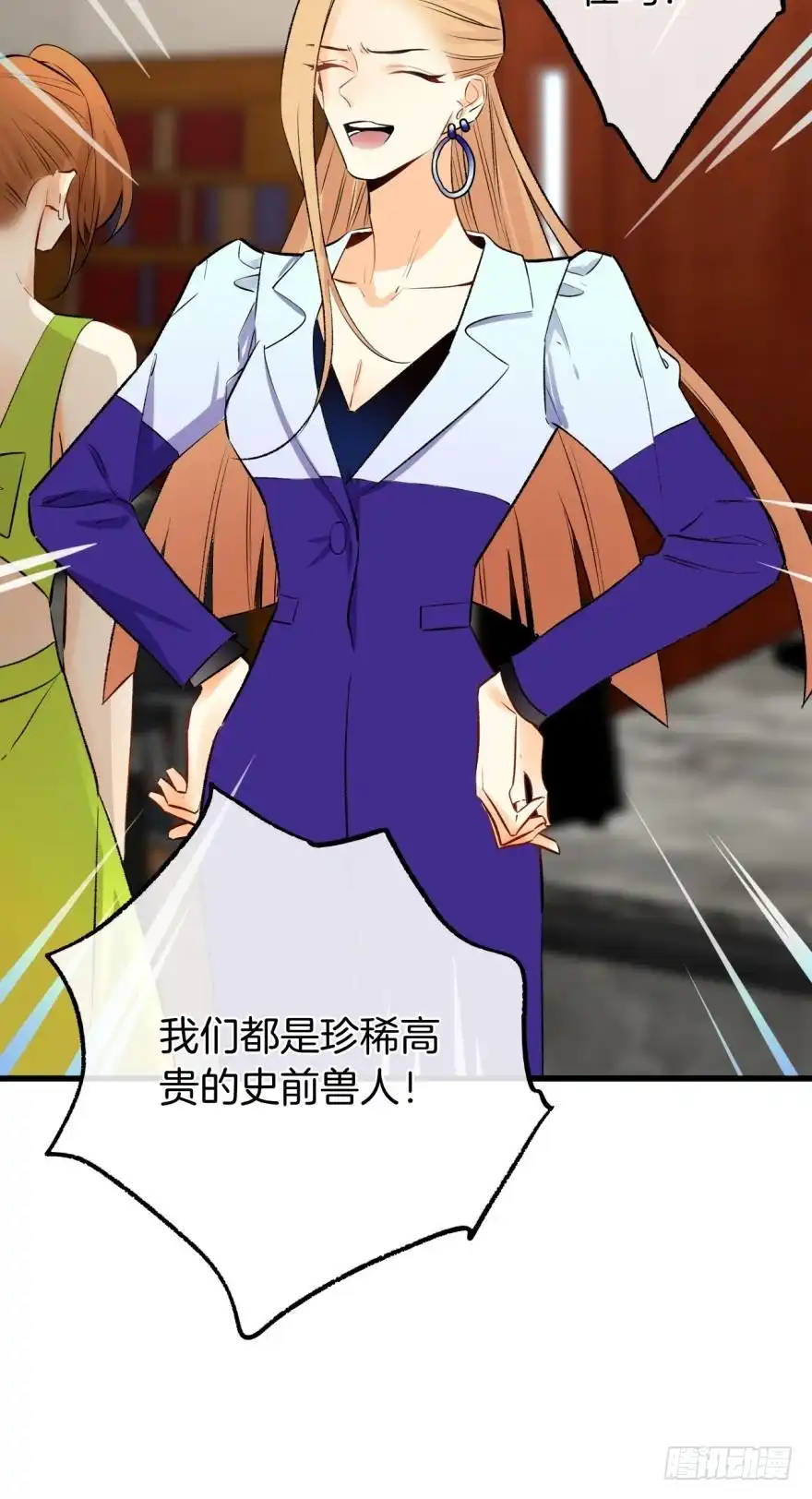 《情兽不要啊！》115话：我要打败那个人渣！ 第21页