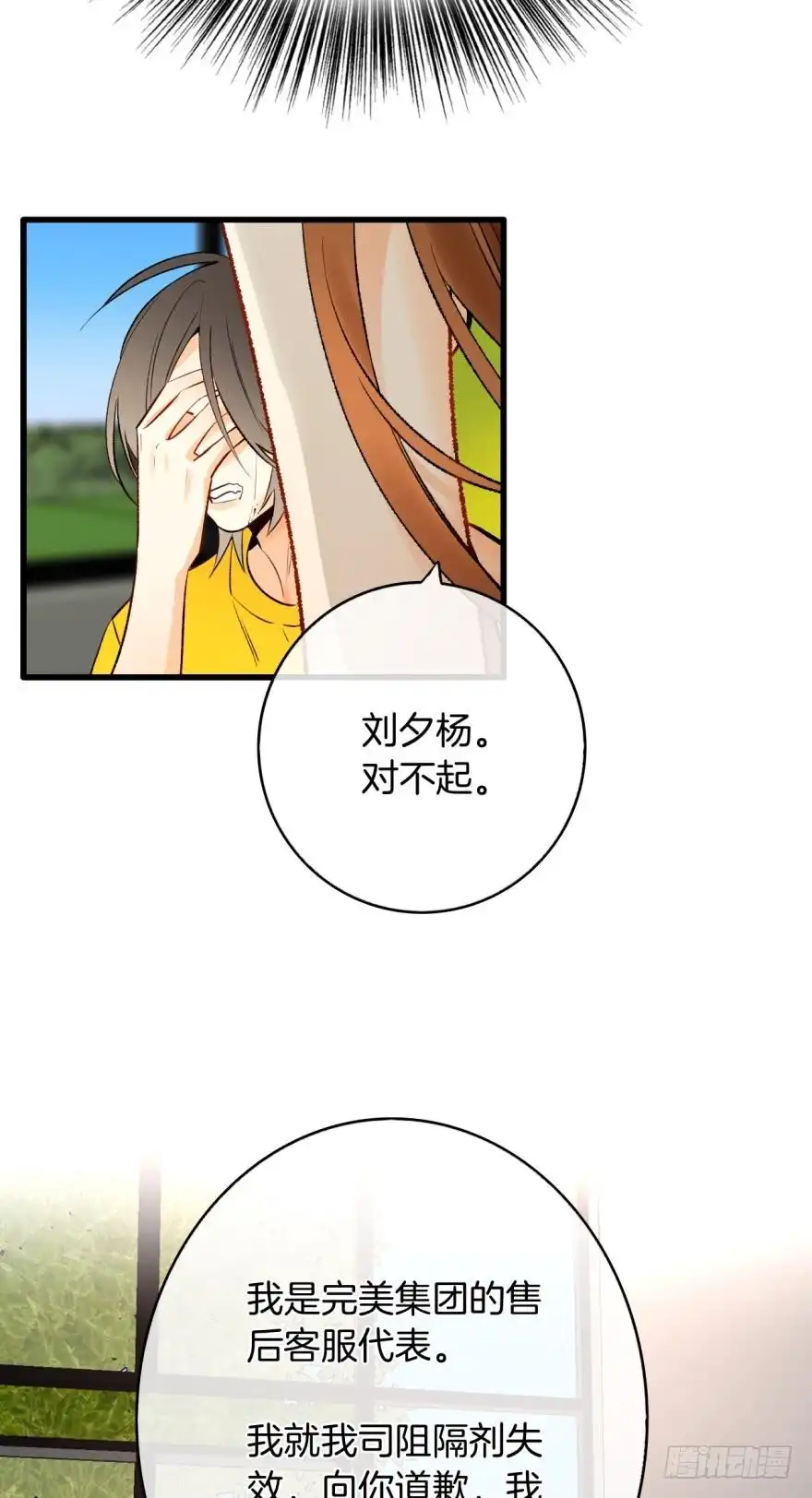 《情兽不要啊！》115话：我要打败那个人渣！ 第9页