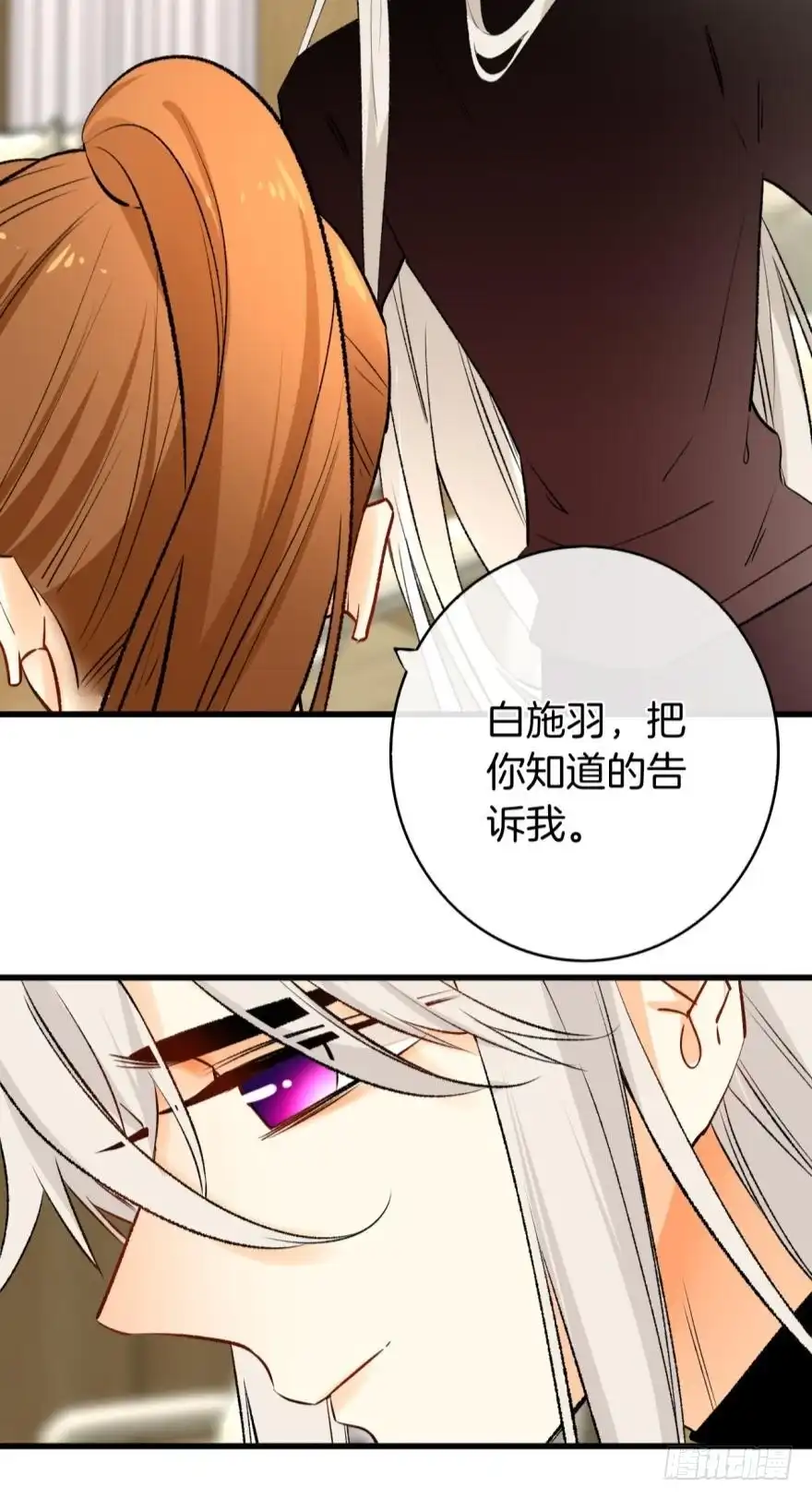 《情兽不要啊！》115话：我要打败那个人渣！ 第29页