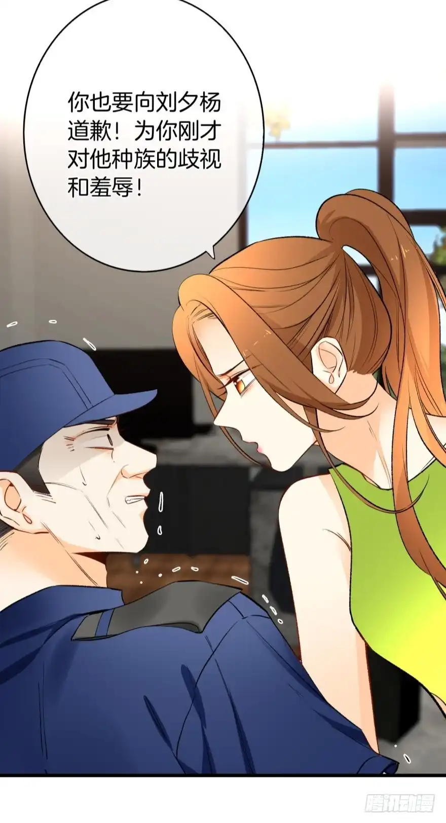 《情兽不要啊！》115话：我要打败那个人渣！ 第7页