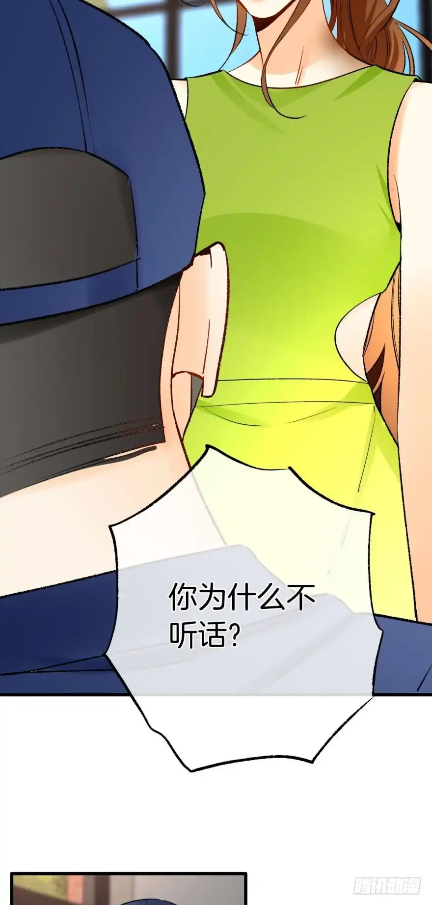 《情兽不要啊！》115话：我要打败那个人渣！ 第2页