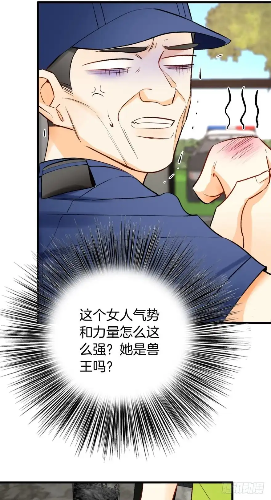 《情兽不要啊！》115话：我要打败那个人渣！ 第5页