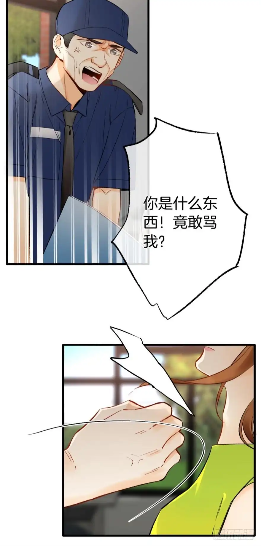 《情兽不要啊！》115话：我要打败那个人渣！ 第3页