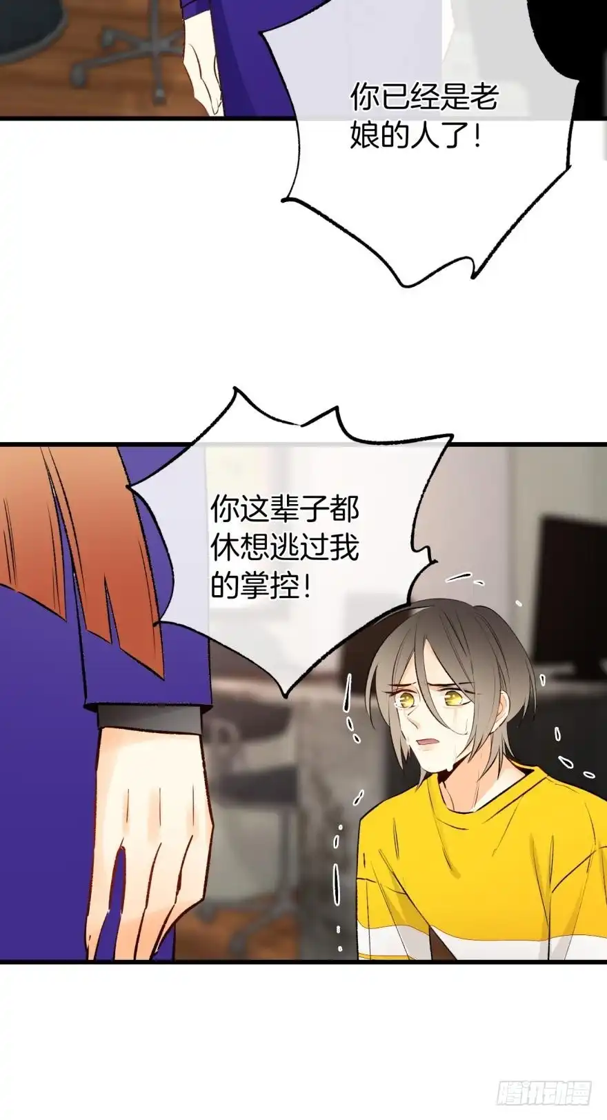 《情兽不要啊！》115话：我要打败那个人渣！ 第17页