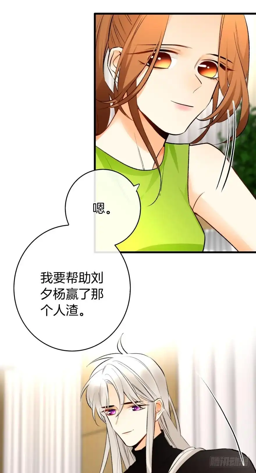 《情兽不要啊！》115话：我要打败那个人渣！ 第28页