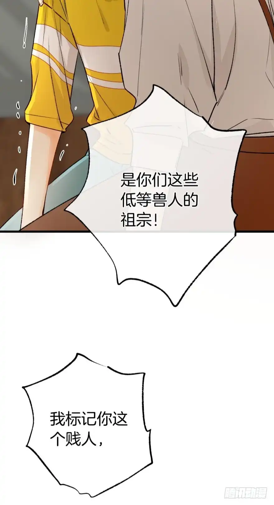 《情兽不要啊！》115话：我要打败那个人渣！ 第23页