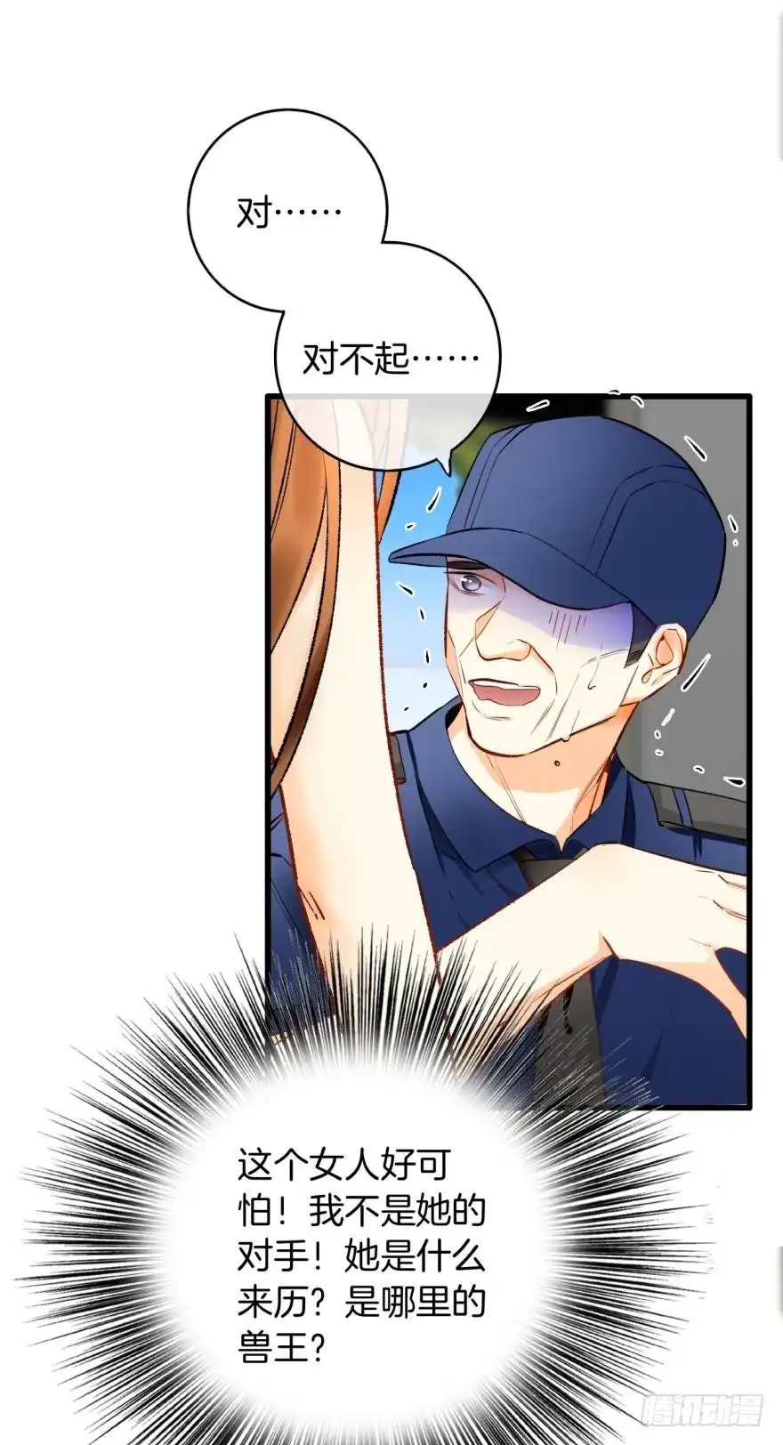 《情兽不要啊！》115话：我要打败那个人渣！ 第8页