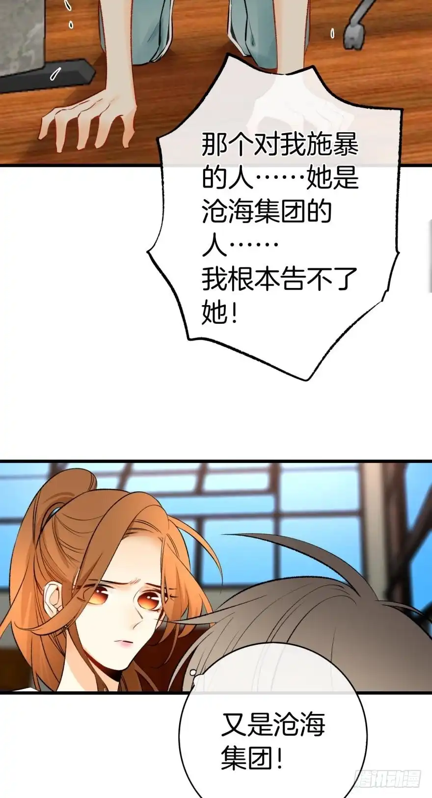 《情兽不要啊！》115话：我要打败那个人渣！ 第14页
