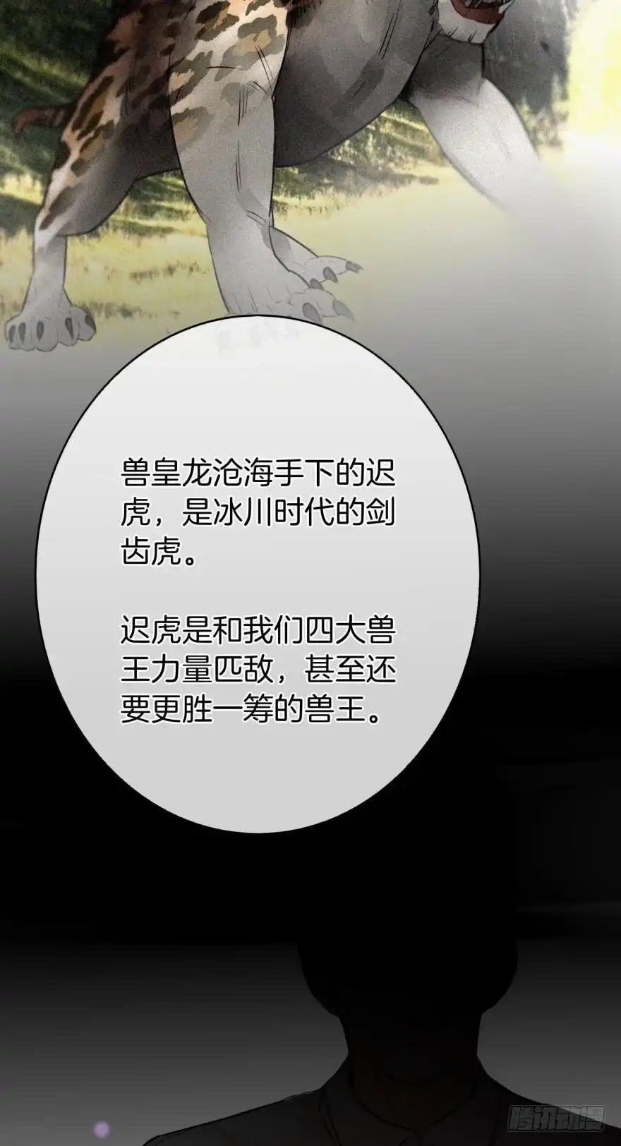 《情兽不要啊！》115话：我要打败那个人渣！ 第32页