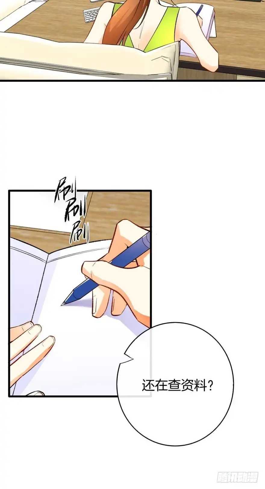 《情兽不要啊！》115话：我要打败那个人渣！ 第27页
