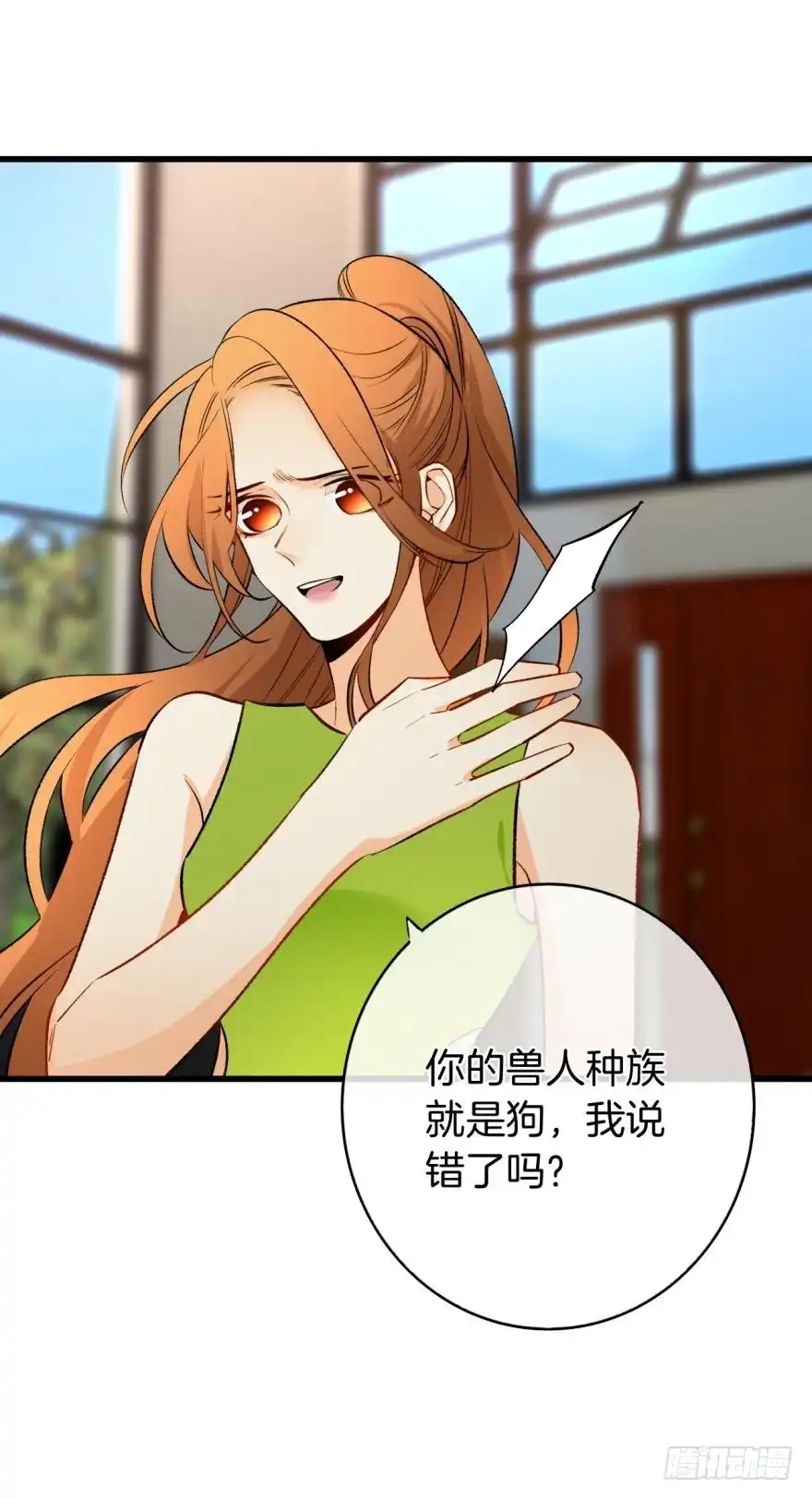 《情兽不要啊！》115话：我要打败那个人渣！ 第4页