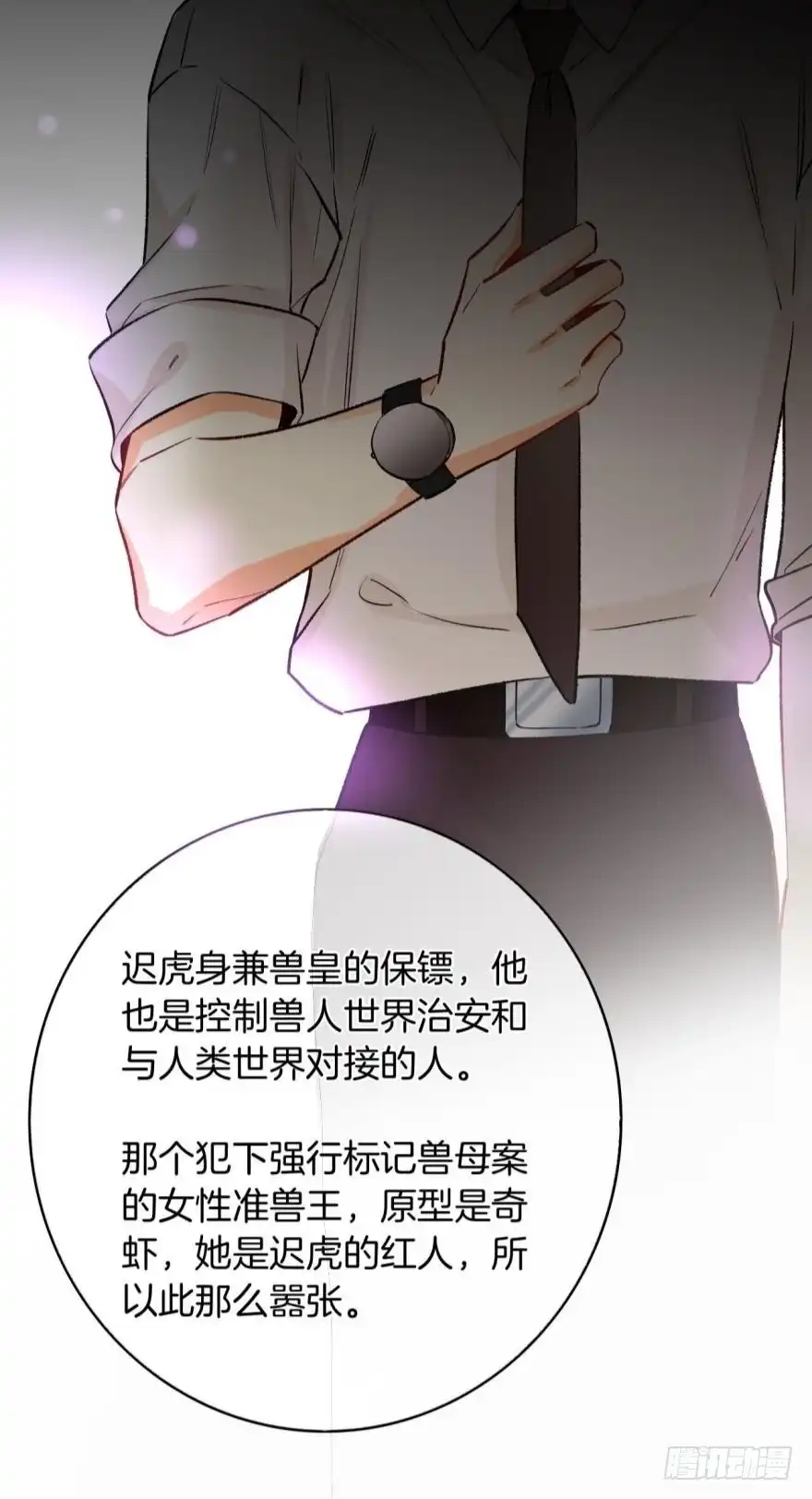 《情兽不要啊！》115话：我要打败那个人渣！ 第33页