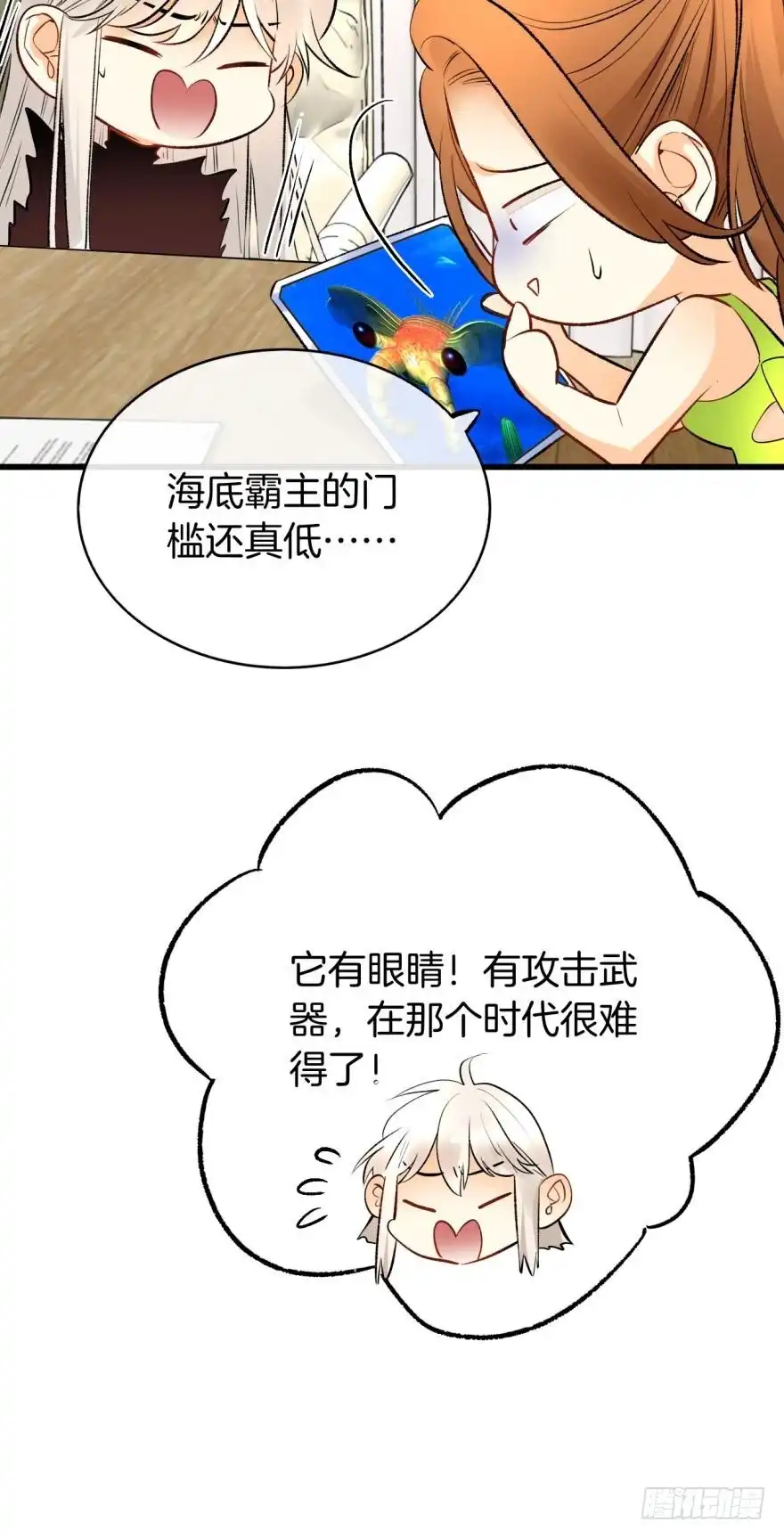 《情兽不要啊！》115话：我要打败那个人渣！ 第35页