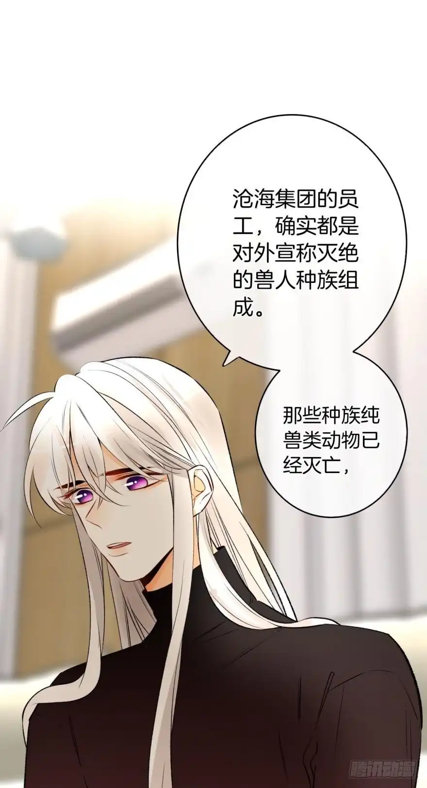 《情兽不要啊！》115话：我要打败那个人渣！ 第30页