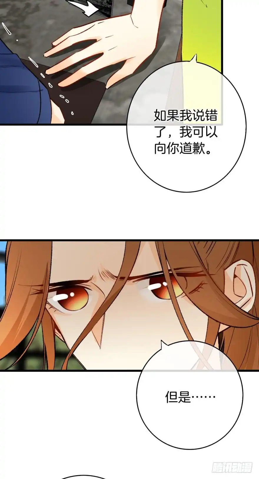 《情兽不要啊！》115话：我要打败那个人渣！ 第6页