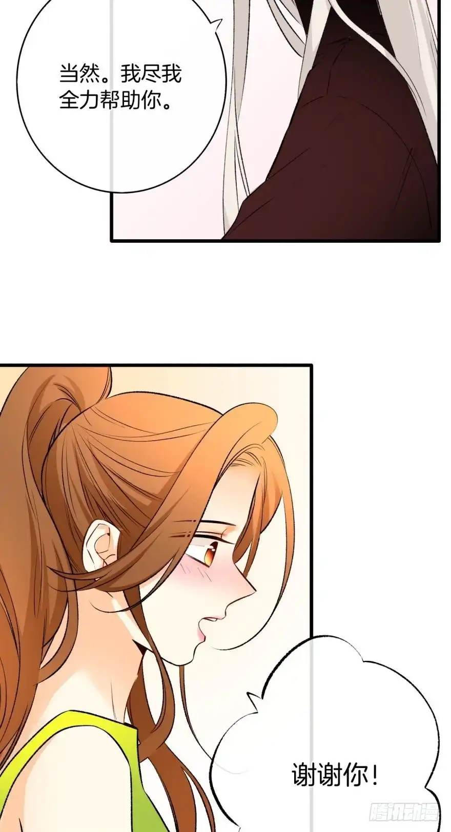 《情兽不要啊！》116话：她的成长 第18页