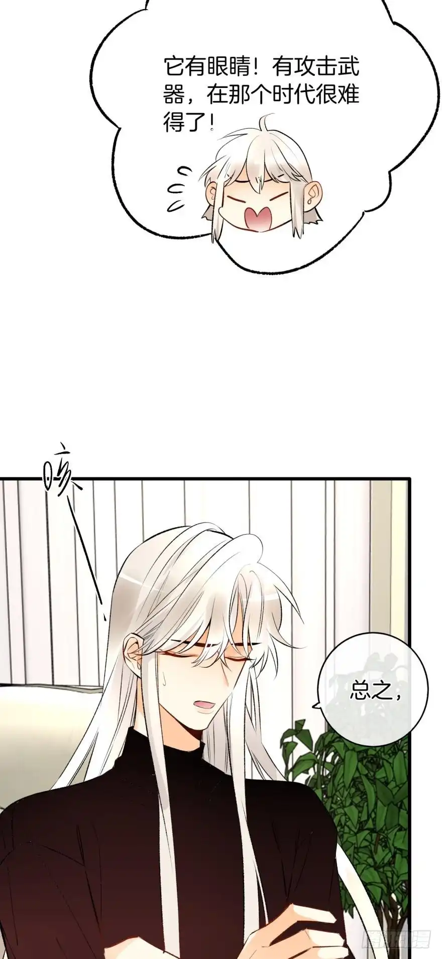《情兽不要啊！》116话：她的成长 第3页