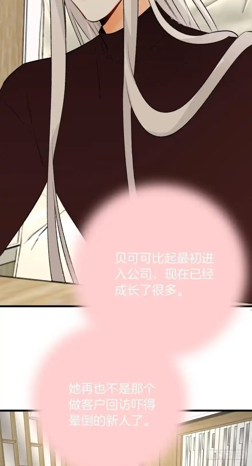 《情兽不要啊！》116话：她的成长 第11页