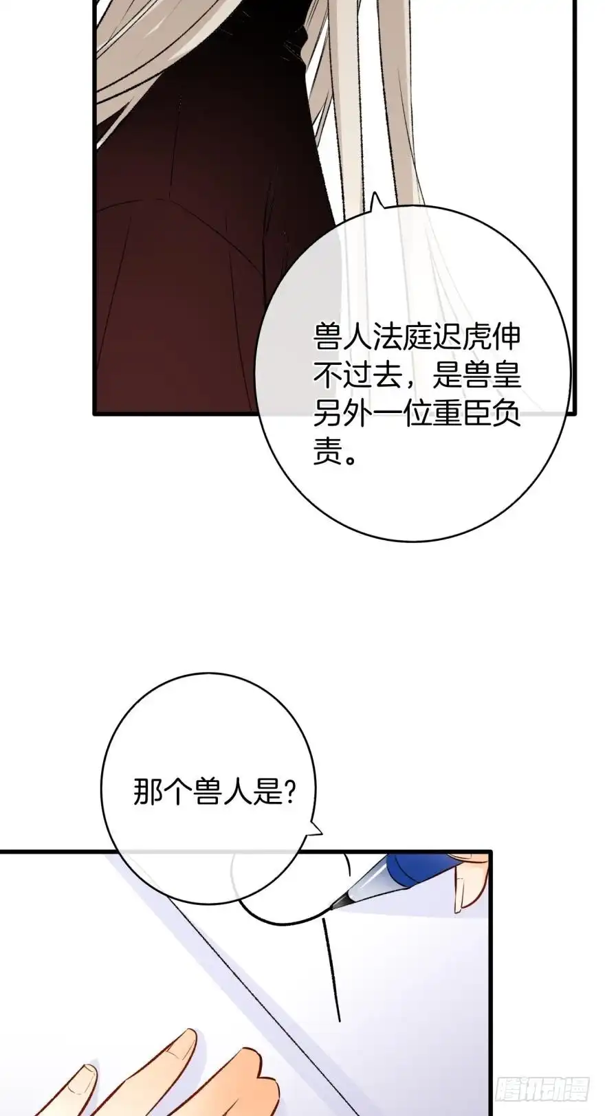 《情兽不要啊！》116话：她的成长 第6页