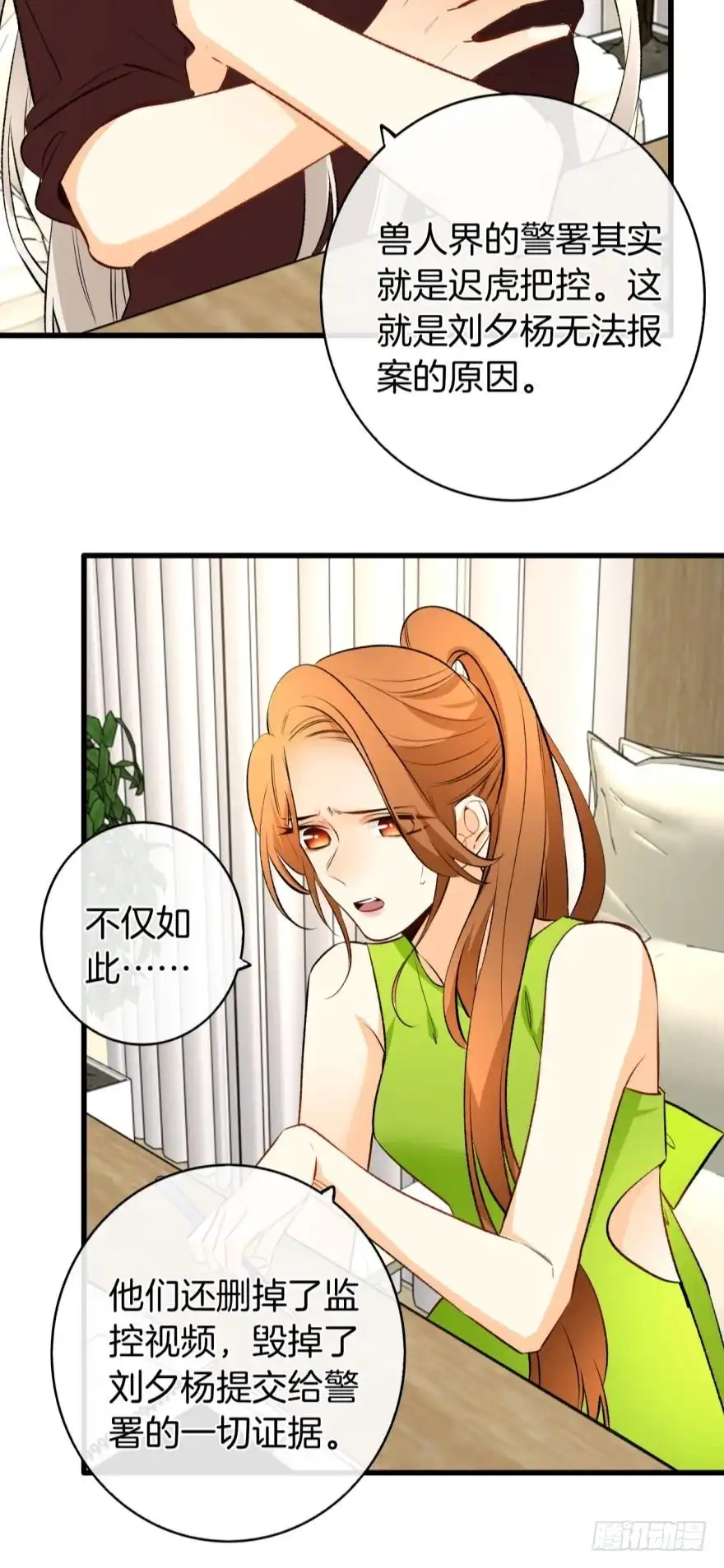《情兽不要啊！》116话：她的成长 第4页